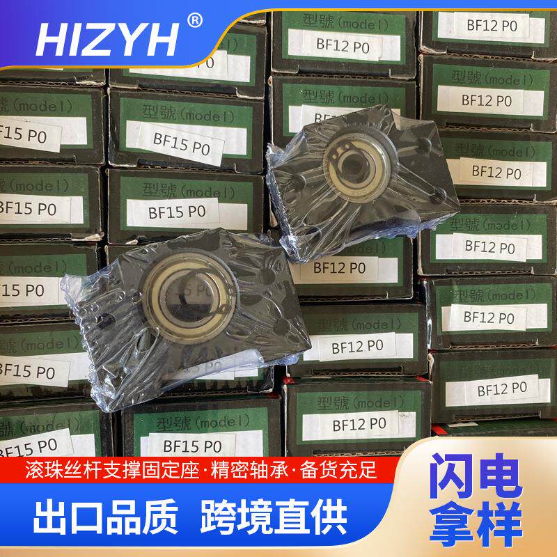 滚珠丝杆支撑座BK/BF10 12 15 17 20 25 30丝杠轴承座支架固定座