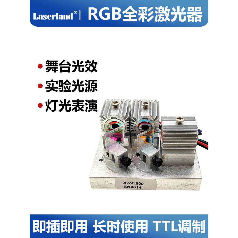 Rgb全彩色激光白光激光光模块红、绿、蓝合成白光Ttl系统