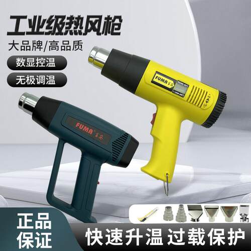 FUMA数显热风枪工业级烤枪调温贴膜吹风机可携式焊枪加热烘枪热缩