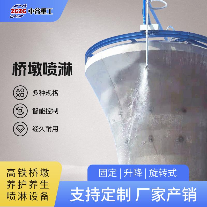 墩柱智能喷水养护设备墩帽升降养生喷淋高铁高架桥墩养生系统