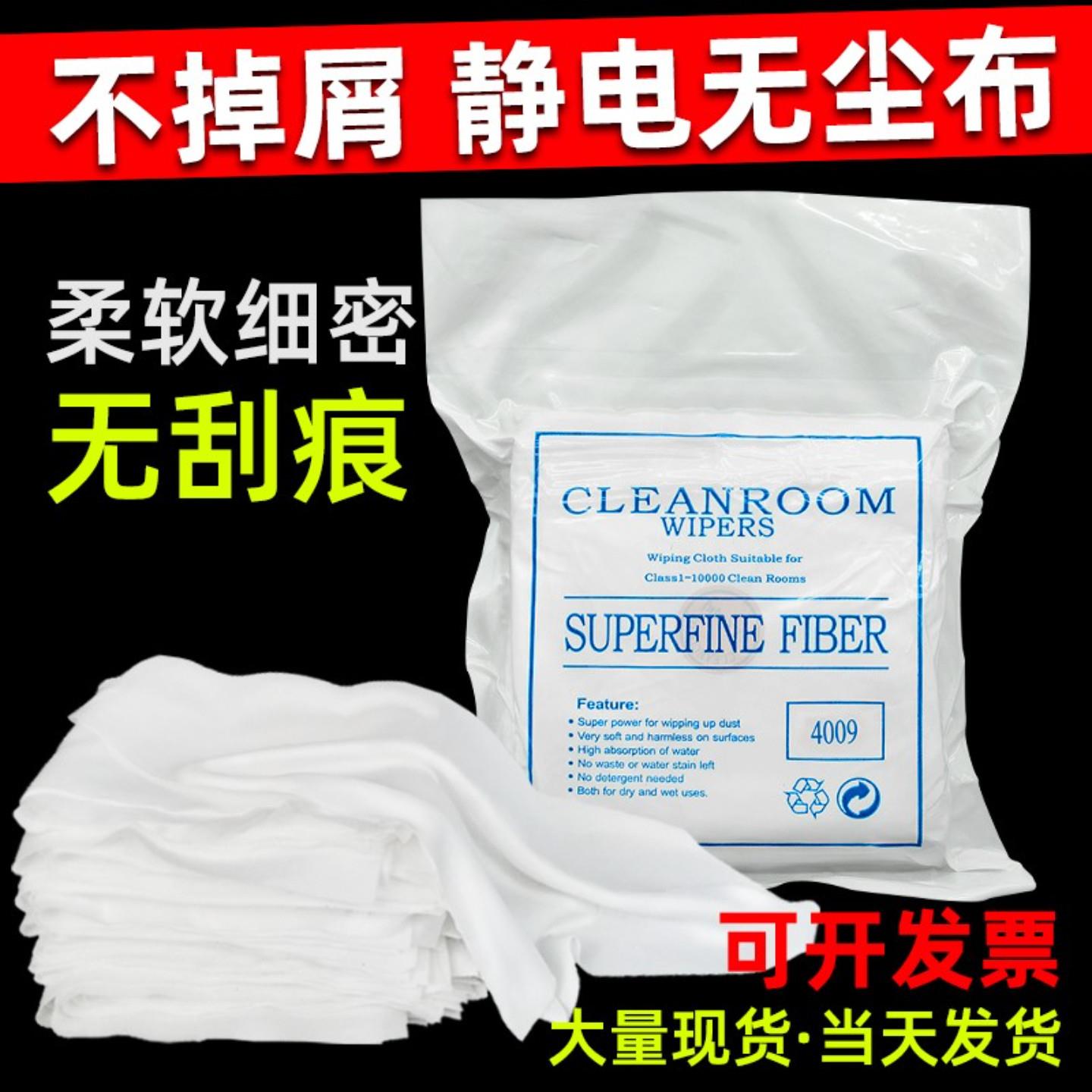 4009超细纤维无尘布工业擦拭布手机精密镜头电子屏幕清洁布防静电