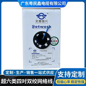 厂家供应安普国兴六类四对双绞网络线无氧铜网络线电子电信