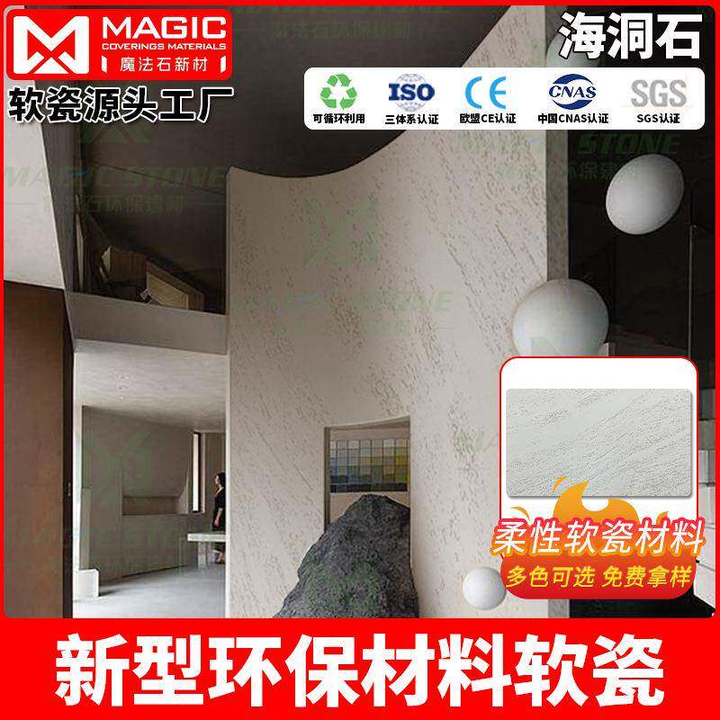 魔法石软石外墙砖海洞石可弯曲柔性饰面砖创意室内装修软石