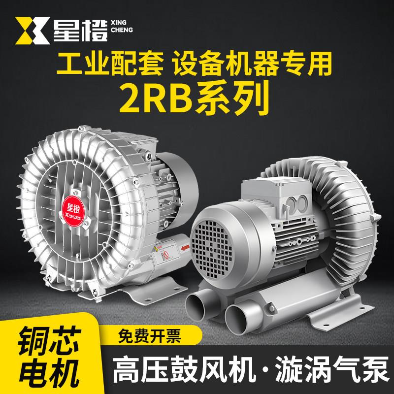高压漩涡气泵增氧曝气涡流380v强力吸料风泵220v罗茨离心式鼓风机