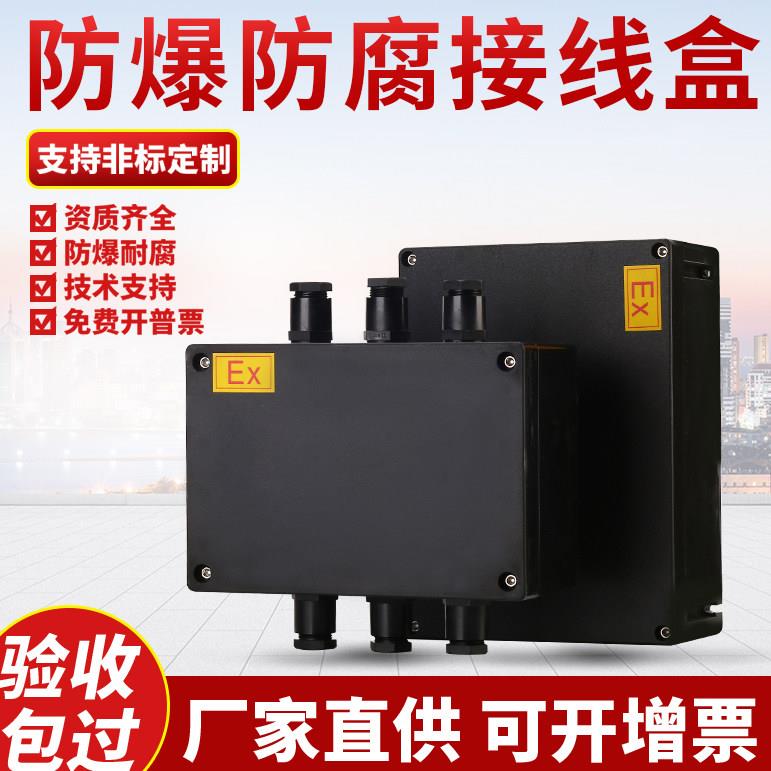 防爆防腐三防仪表监控端子接线箱盒BJX8050防爆箱工程塑料配电箱