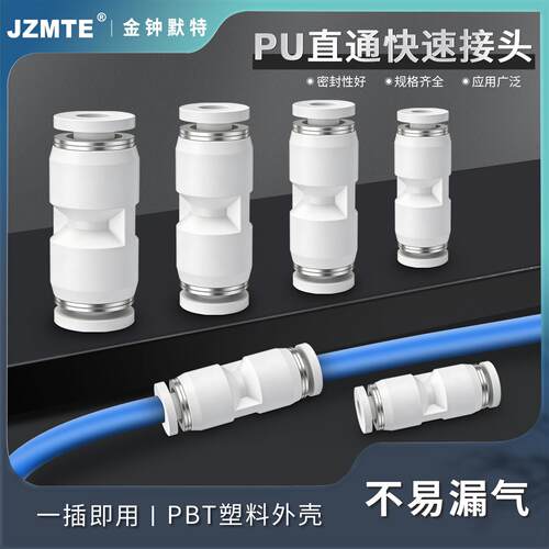 气管快速接头气动PU直通塑料对接接头货车空压机4/6/8/10/12/16mm