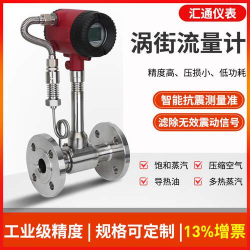 涡街流量计智能温压补偿管道压缩空气导热油高精度气体蒸汽流量计