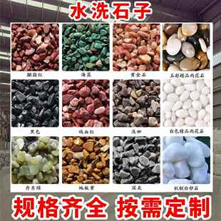 工程铺路水磨石黑色5-碎8m石水869洗石c灰色料石子地坪骨透水石砾