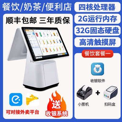 餐饮收银机一体机零售超市便利店收银系统管理一体机点餐机餐厅奶