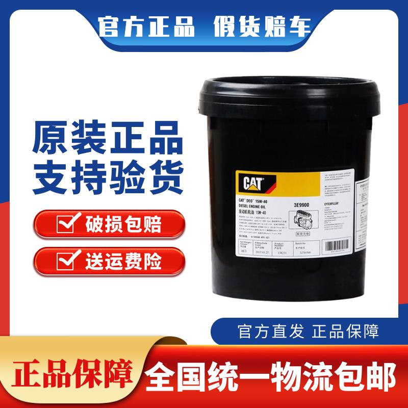 CAT卡特15W-40 20W-50挖掘机专用柴油发动机机油齿轮油液压油18L