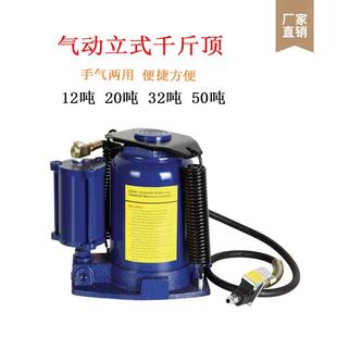 12t20t32t50t吨立式 卡车汽修用等 液压气动千斤顶 气动油压千斤顶