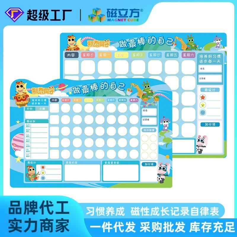 磁性太空学院自律表墙贴儿童成长打卡学习日常养成良好习惯计划表