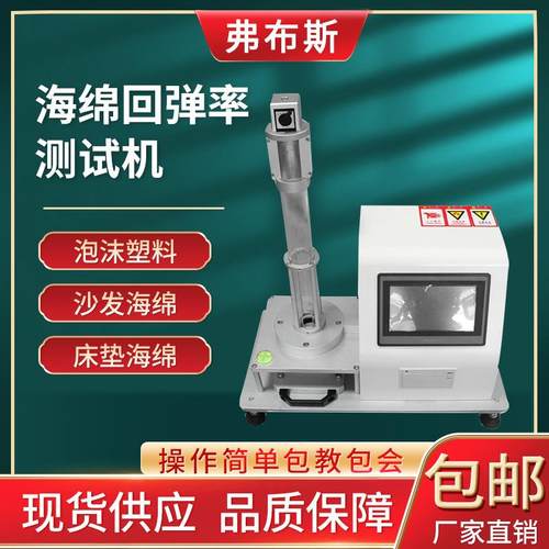 海绵落球回弹率测试仪泡沫橡胶床沙发回弹系数测试仪回弹系数仪