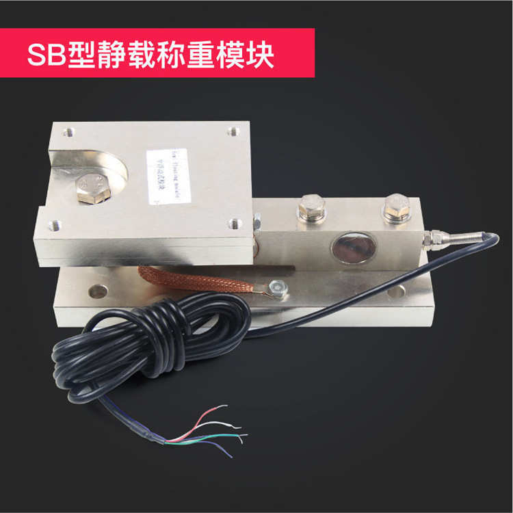 柯衡 柯力静载 称重模块 SB500kg/1t/2t/3t/5t反应釜料罐称重模块