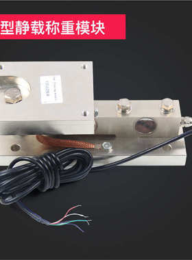 柯衡 柯力静载 称重模块 SB500kg/1t/2t/3t/5t反应釜料罐称重模块