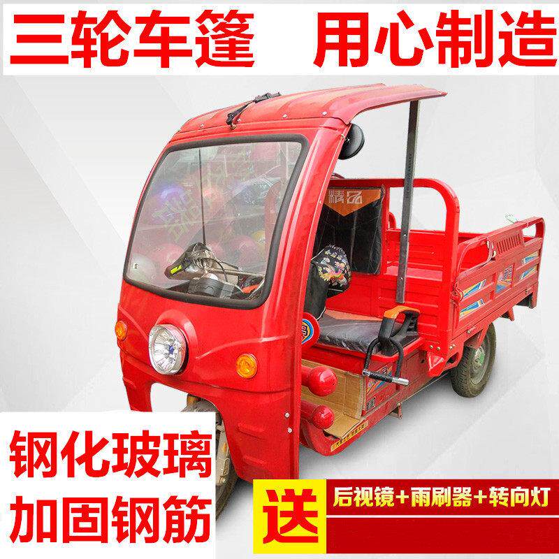 电动三轮车前挡风钢化玻璃雨棚车头驾驶室厚铁皮摩托快递车棚雨篷