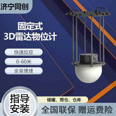 湖南钢铁3d雷达扫描仪水泥熟料库仓容物位系统多个料仓料位数据