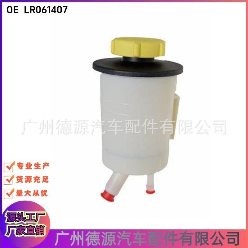 LR061407C2D40723助力泵油壶适用路虎揽胜揽运发现4捷豹