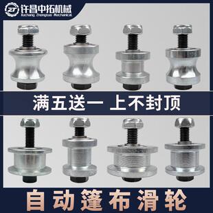 渣土车自动篷布配件滑轮货车电动蓬布自卸车轻轨圆钢滚轮轴承