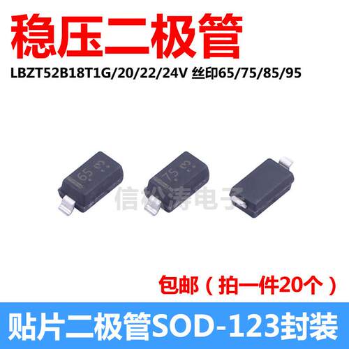 0.5W稳压管LBZT52B18T1G/20/22/24V 丝印65/75/85/95 贴片二极管