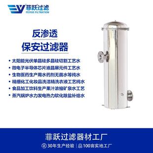不锈钢保安过滤器多晶硅切割工艺水生物医药无菌水过滤器