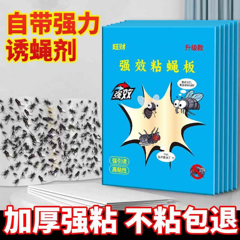 苍蝇贴沾粘蝇纸强力粘蝇板杀灭苍蝇神器蚊子克星捕捉器家用捕蝇纸