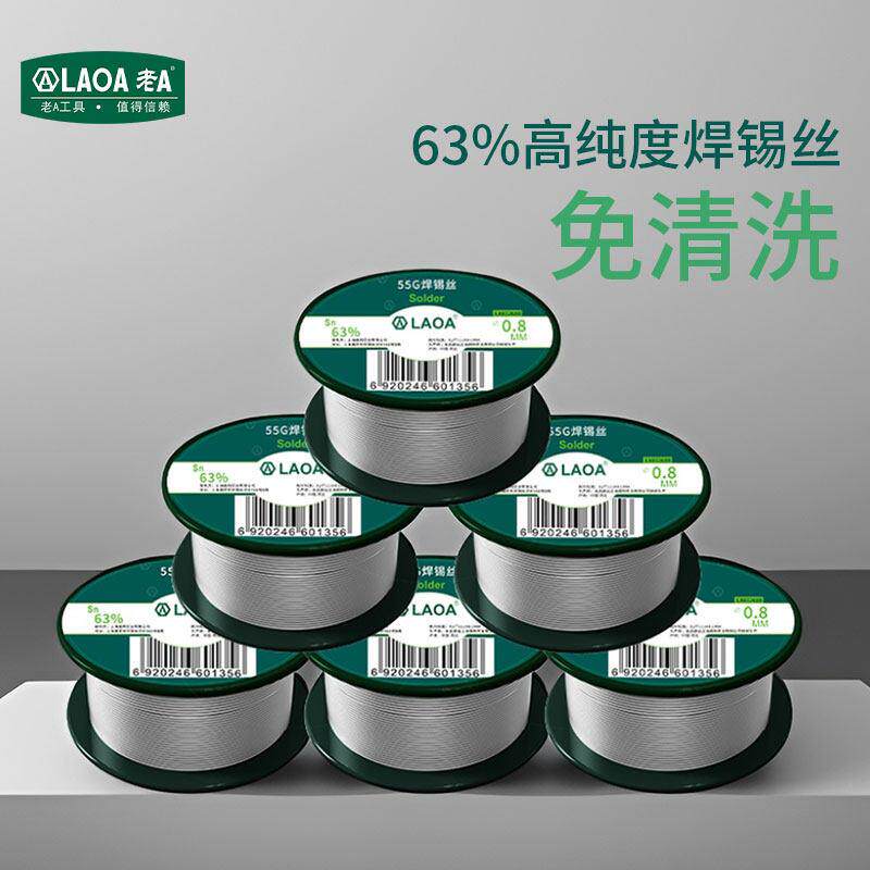老A 家用焊接维修焊锡丝63%高纯度0.8低温免清洗带松香芯LA812608