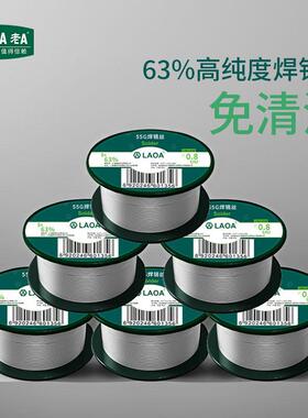 老A 家用焊接维修焊锡丝63%高纯度0.8低温免清洗带松香芯LA812608