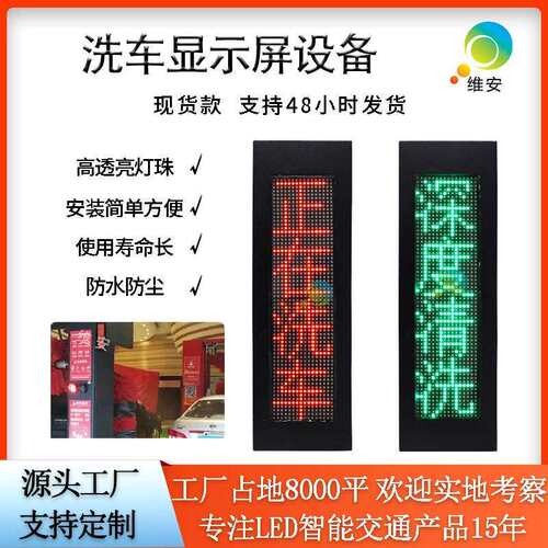 生产工厂洗车设备显示屏语音引导红绿指示灯LED交通诱导信息屏
