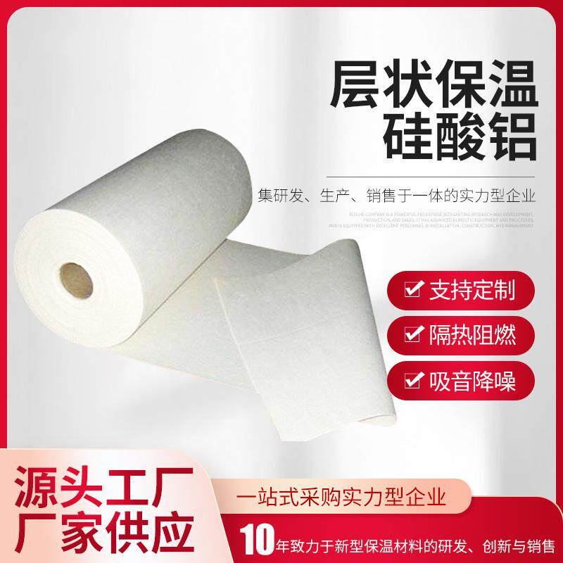层状保温硅酸铝陶瓷纤维毯纤维板家装空调管道外墙保温材料供应