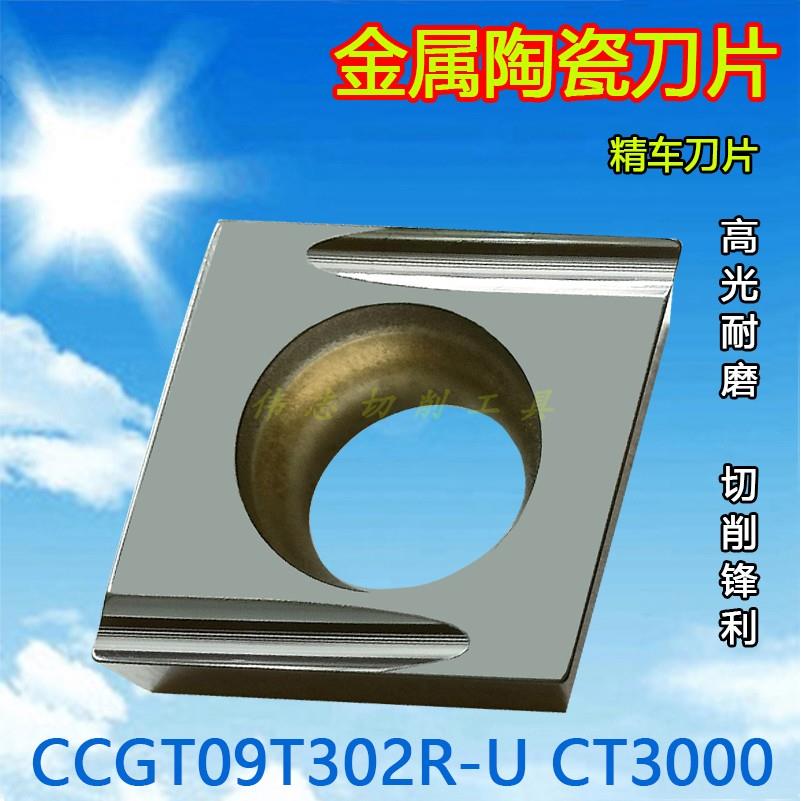 不锈钢车刀片CCGT09T302/