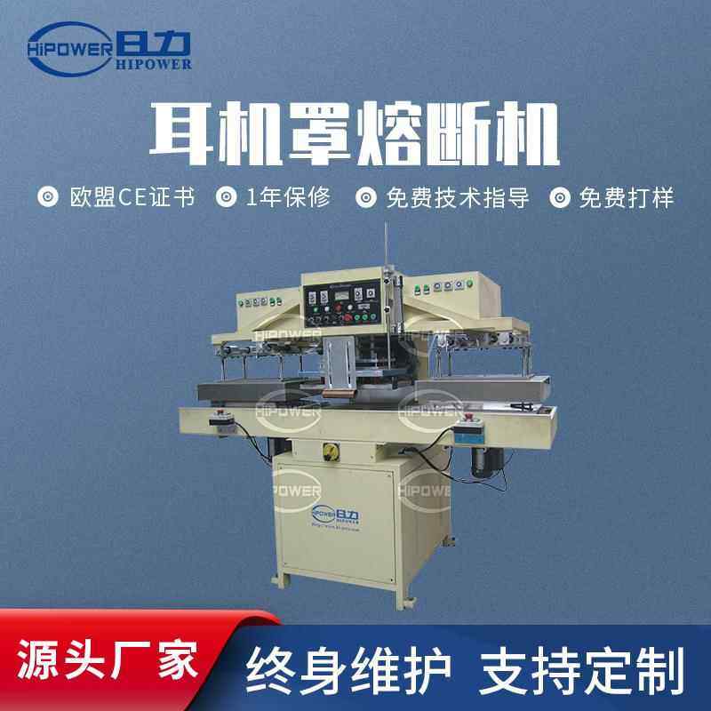 左右滑台熔接机耳机罩熔断机加工耳麦垫熔接机热压成型机械厂家,五金/工具,塑焊机,淘宝优惠券,粉丝福利购,淘宝优惠卷