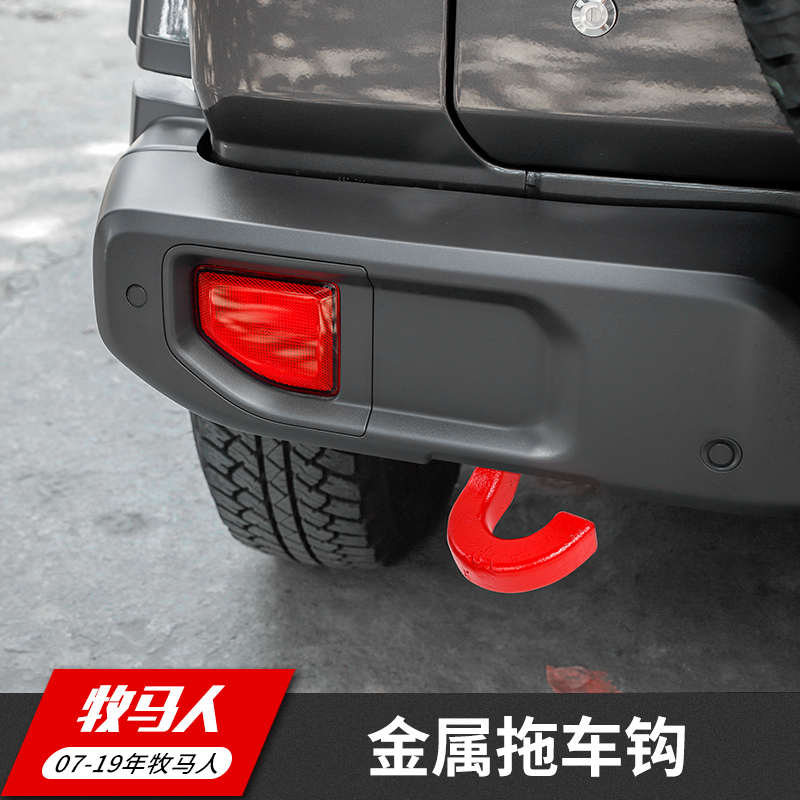 jeep吉普07-24款牧马人专用后杠拖车钩改装保险杠拖车钩外饰配件