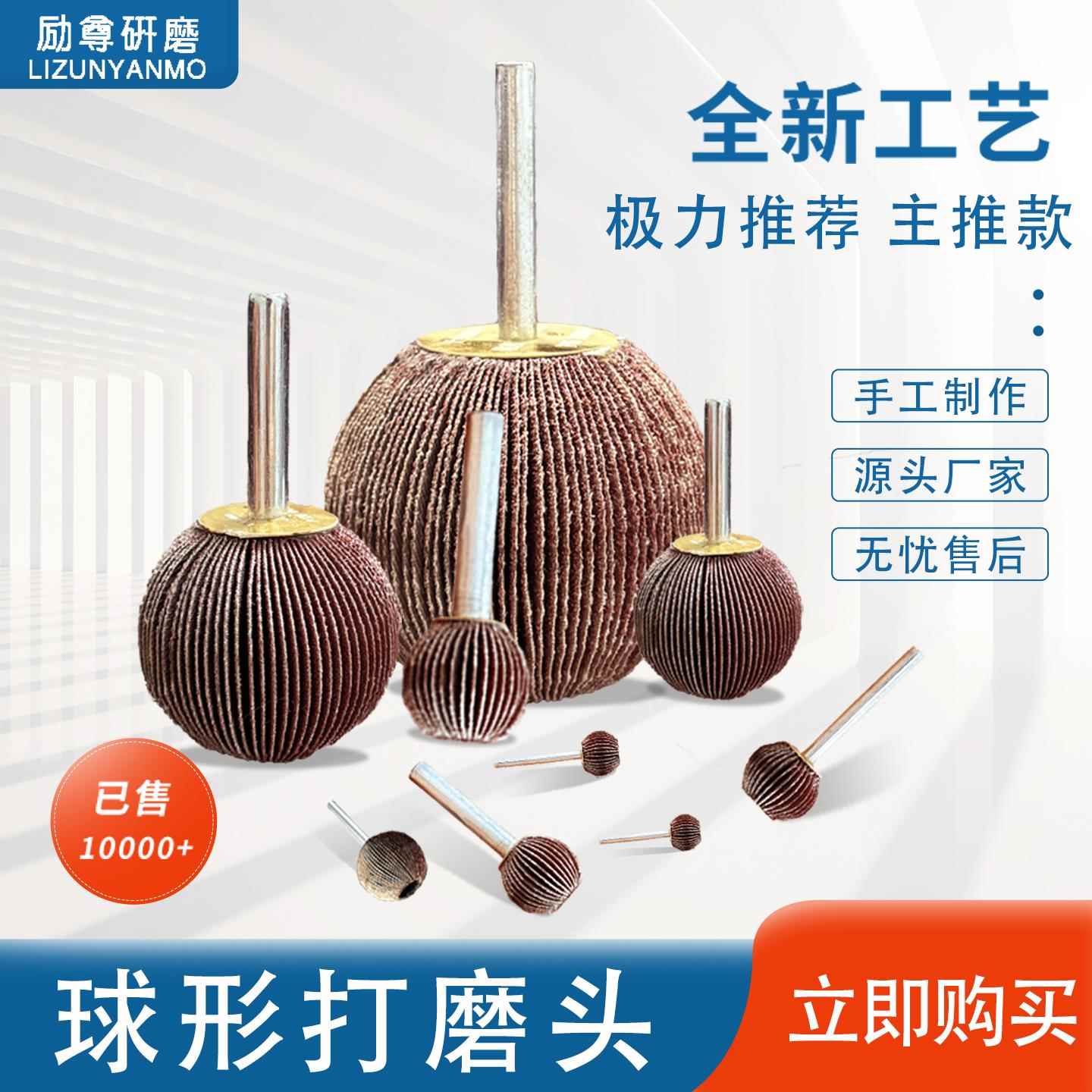 球形打磨头金属不锈钢铝用砂纸抛光打磨球形磨头