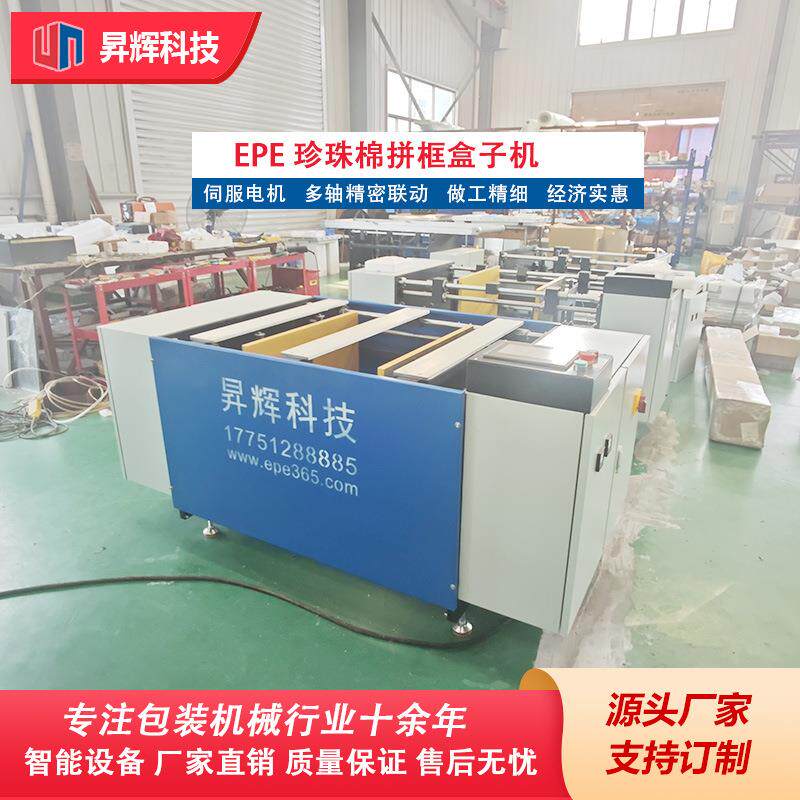 全自动数控EPE贴盒子机EVA海绵拼框机一次粘框机源头工厂珍珠棉
