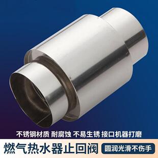 燃气热水器防风风帽防倒防冻装置不锈钢烟筒烟管止回阀