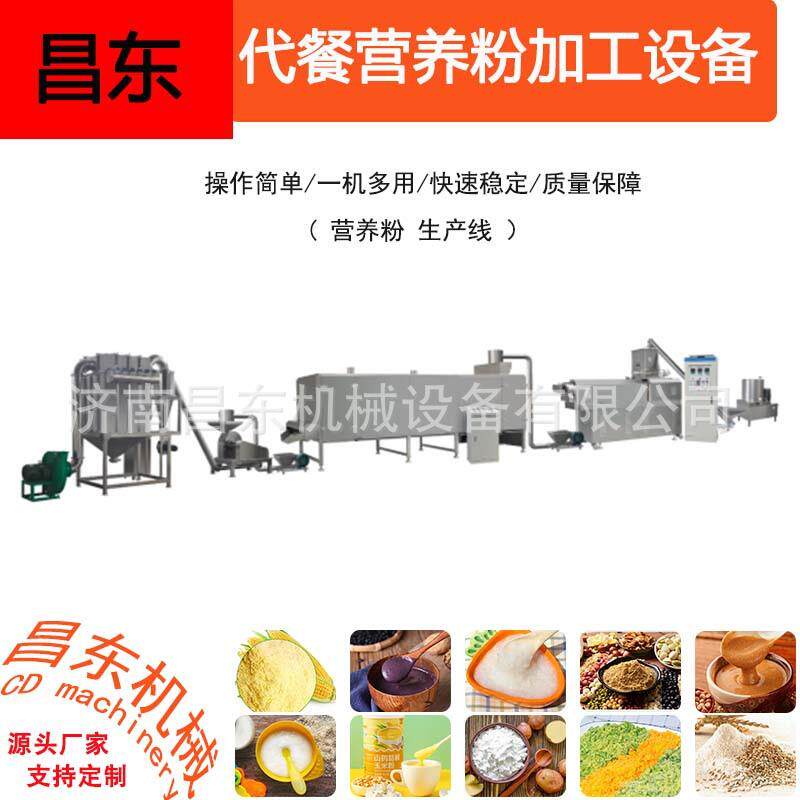 代餐粉生产线五谷杂粮速食加工机械膨化食品加工机械设备厂家直供