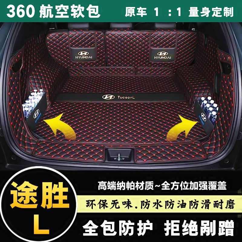 适用现代途胜L后备箱垫包围专用2006-2024款现代途胜L尾箱垫第五