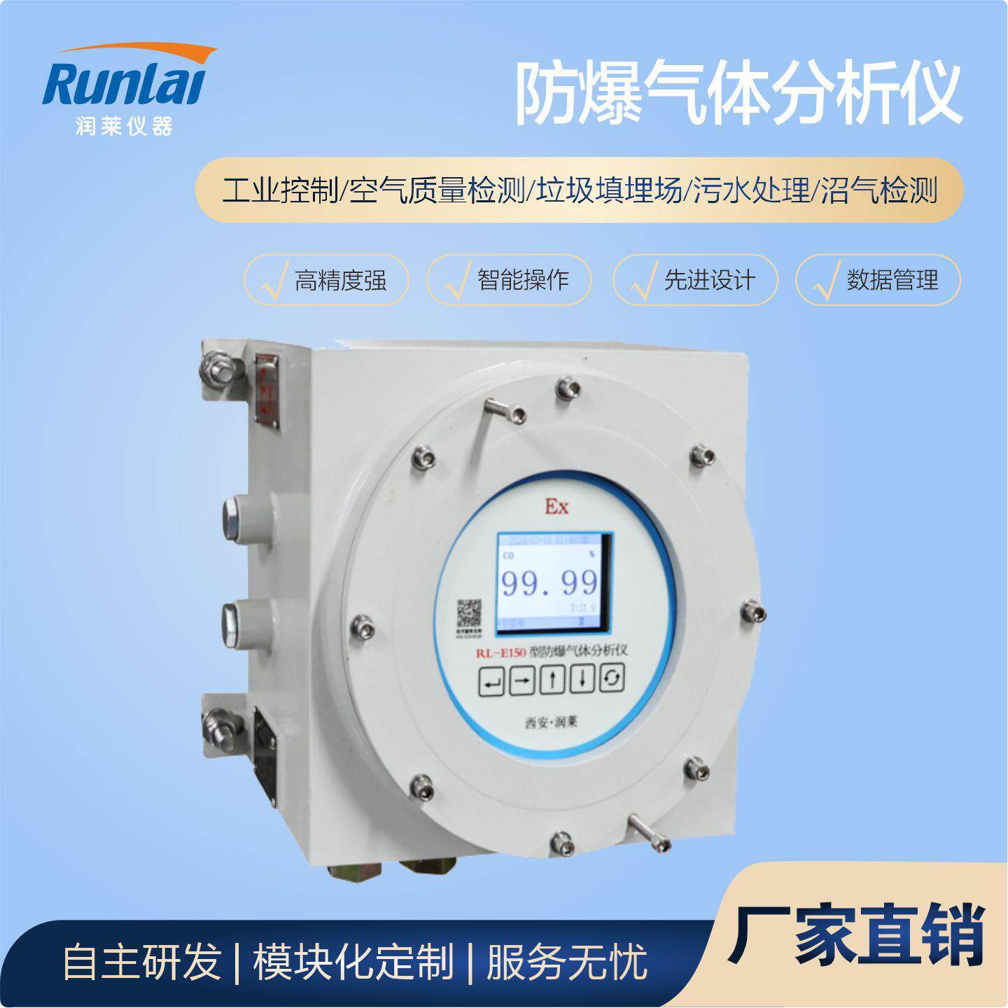 防爆气体分析仪CO/CO2/甲烷多种气体检测仪防爆红外线气体分析仪