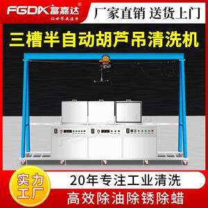 超声波清洗机电动提拉式葫芦吊半自动清洗机航空模具轴承