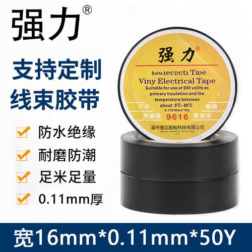 强力50码9616电工胶带超薄超粘电工胶布绝缘PVC汽车线速胶带包邮