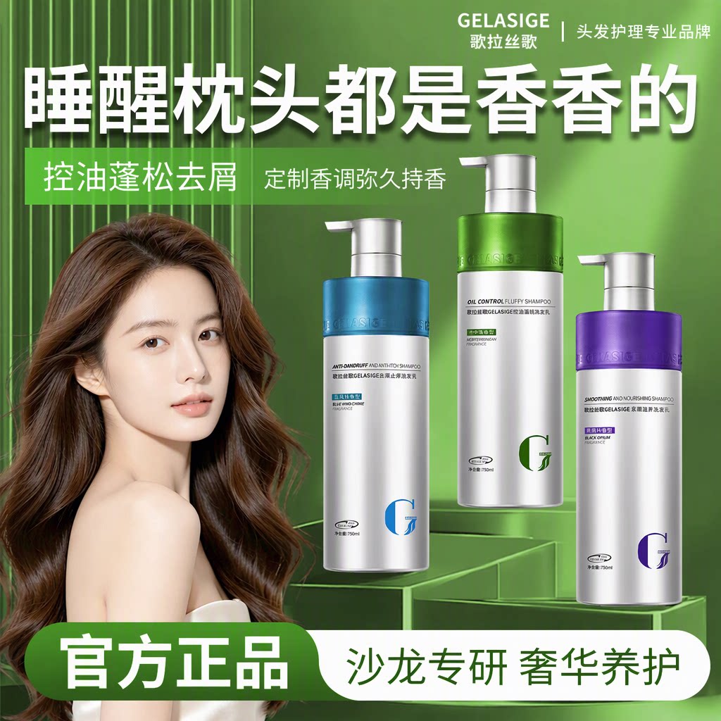 歌拉丝歌洗发水控油蓬松洗头膏去屑柔顺改善毛躁止痒洗发露750ml