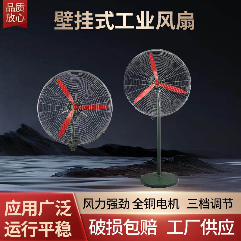 厂家全铜电机工业风扇落地扇牛角挂壁扇摇头车间排风直流风扇
