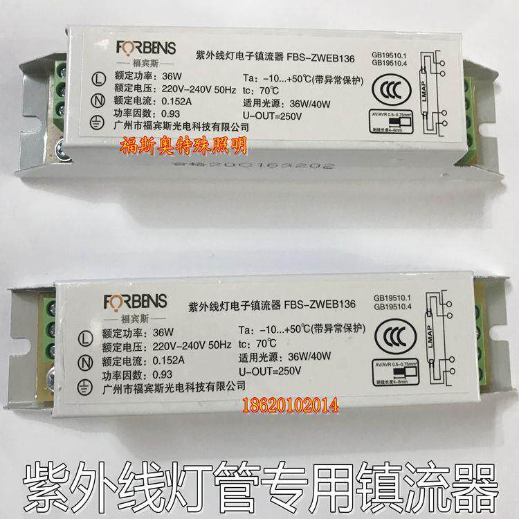 T8电子镇流器一拖一紫外线灯日光灯荧光灯管整流器18W20W30W36W