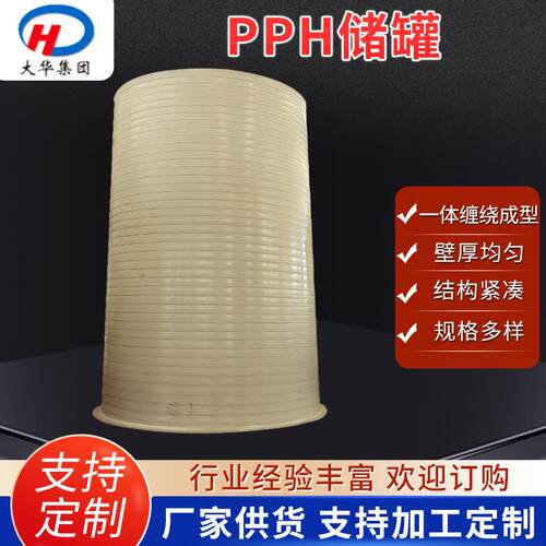 供应卧式储罐PPH塑料缠绕卧式罐化工立式储罐PP贮罐真空计量罐
