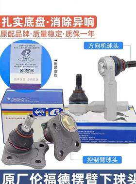 福斯原厂新朗逸宝来新Santana捷达三角臂下摆臂悬挂球头方向机球