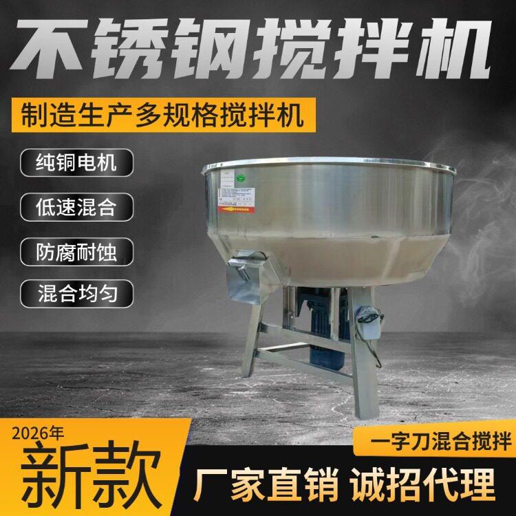 150kg猪饲料搅拌机不锈钢201化混合机粮食拌机