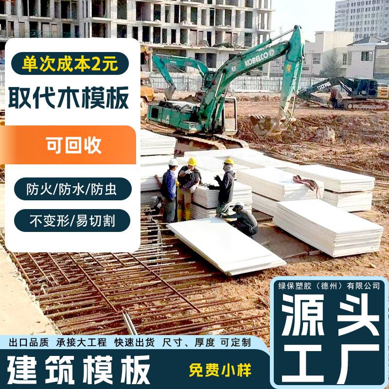 工厂PVC塑料工程模板不变形防火隔热混凝土工地建筑实心模板