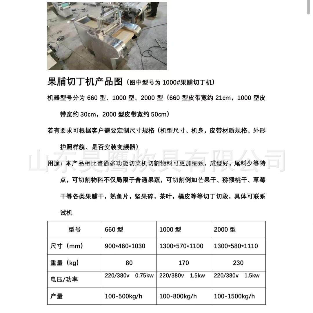 大枣切丁机商用核桃切丁机木耳丁果脯切辣椒圈食品切割设备切丁机