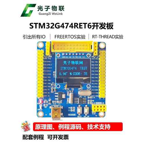全新STM32G474RET6开发板STM32G4学习板核心板含例程源码FreeRTOS